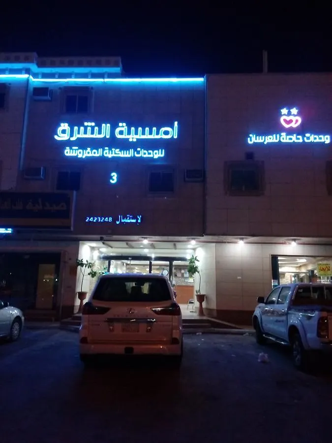 Omsyat Alsharq 3 Aparthotel Riyadh